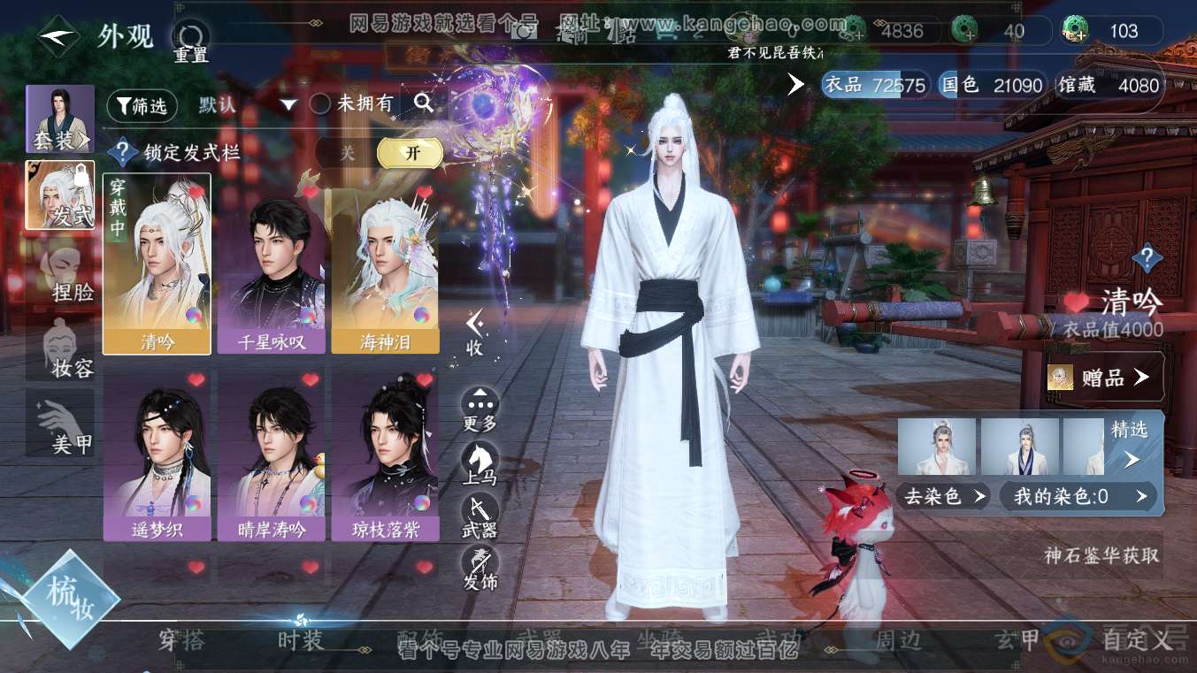 NSH313640逆水寒手游账号详情图6