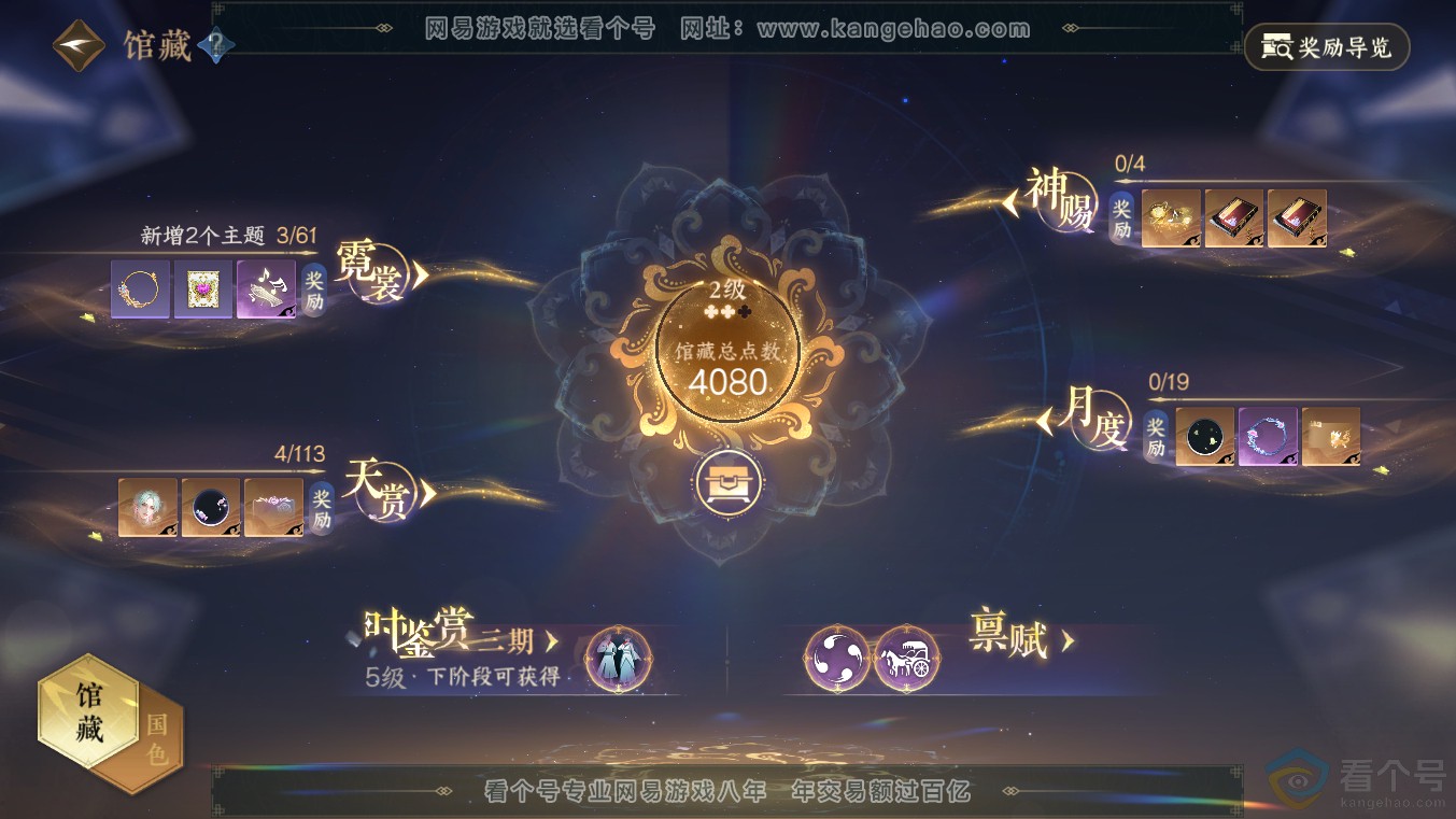 NSH313640逆水寒手游账号详情图10