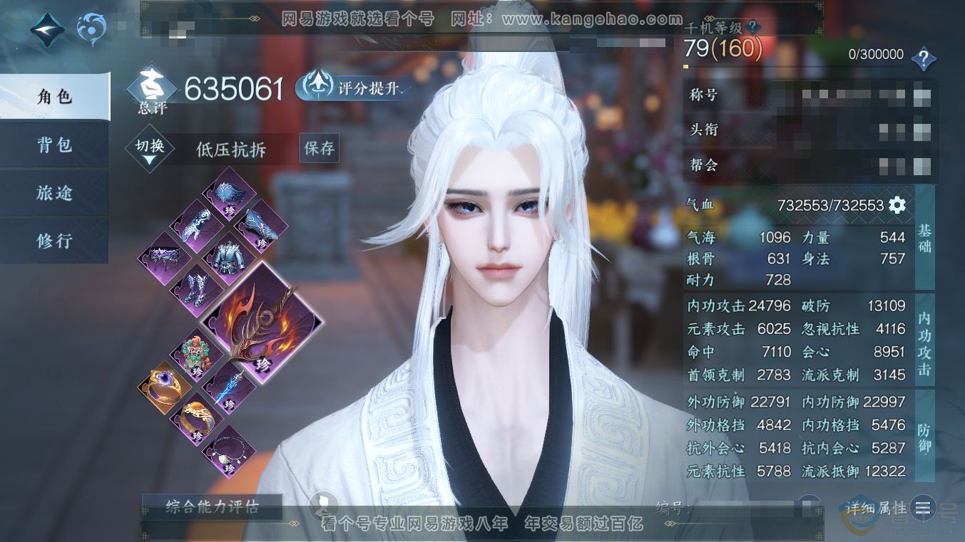 NSH313640逆水寒手游账号详情图1