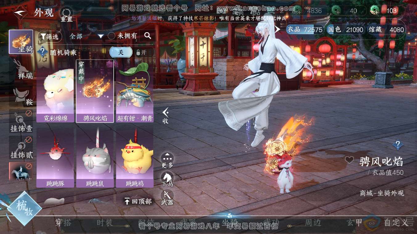 NSH313640逆水寒手游账号详情图8