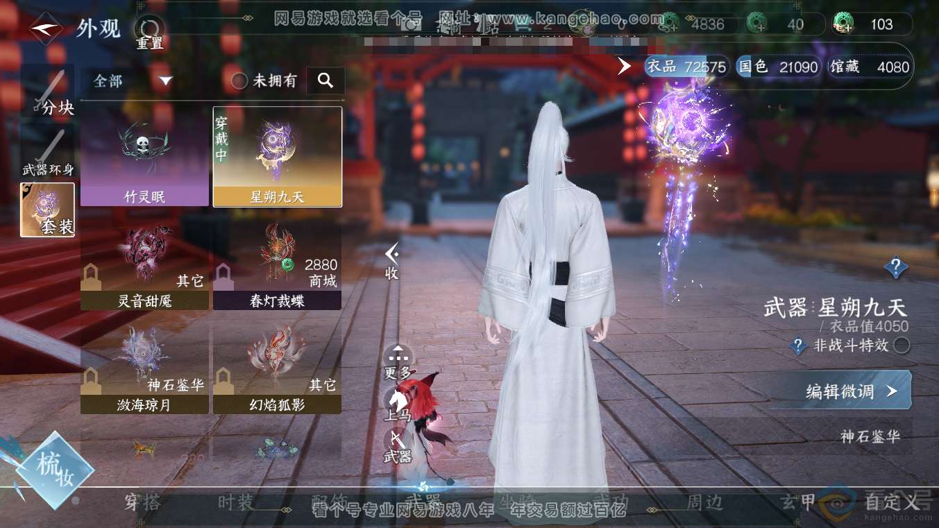 NSH313640逆水寒手游账号详情图7