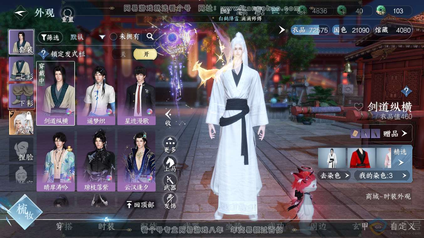 NSH313640逆水寒手游账号详情图5