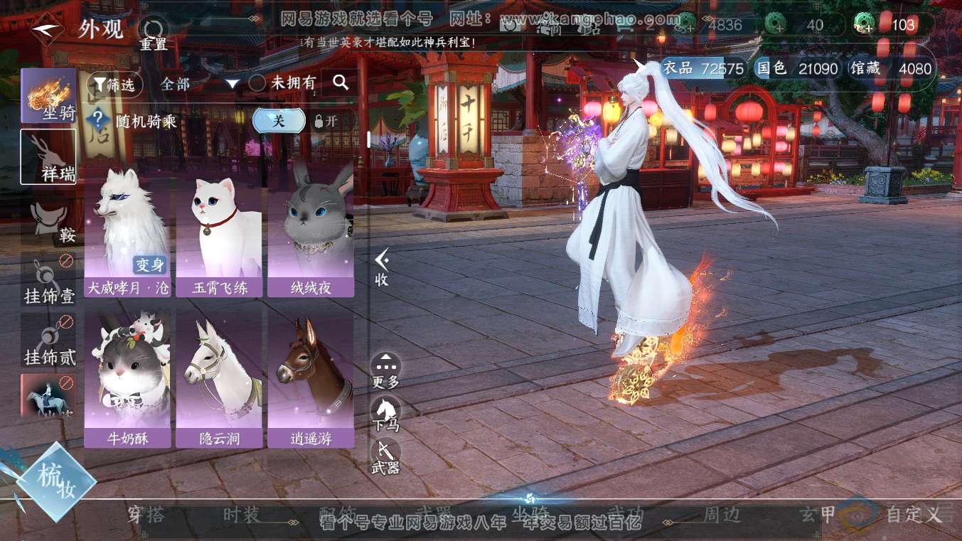 NSH313640逆水寒手游账号详情图9