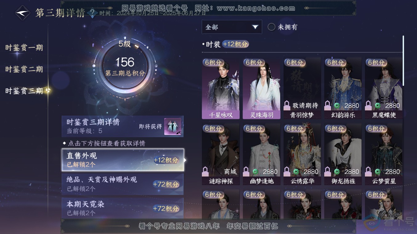 NSH313640逆水寒手游账号详情图14