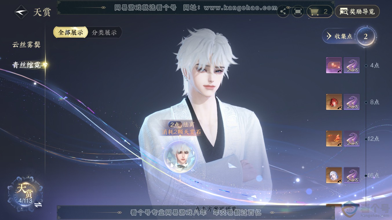 NSH313640逆水寒手游账号详情图11