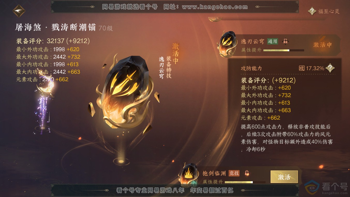 NSH313640逆水寒手游账号详情图16