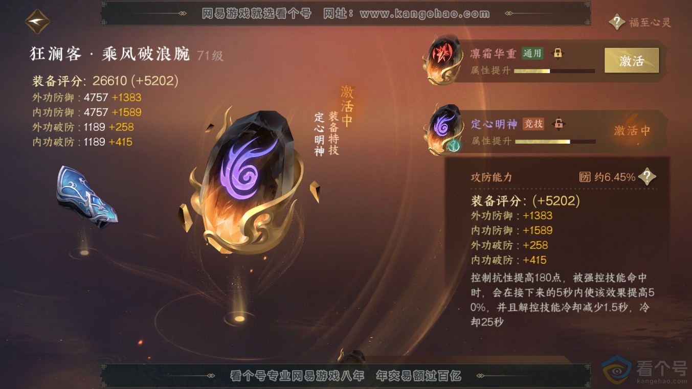 NSH313640逆水寒手游账号详情图17
