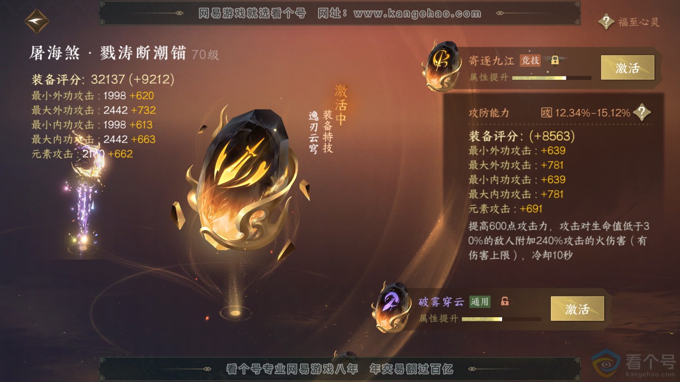 NSH313640逆水寒手游账号详情图15