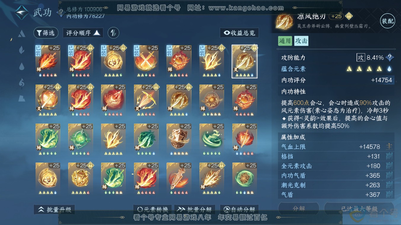 NSH313640逆水寒手游账号详情图24