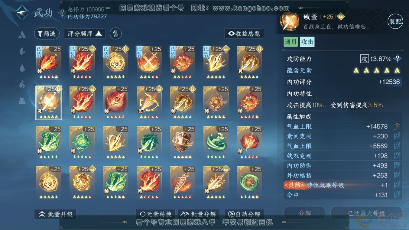 NSH313640逆水寒手游账号详情图25
