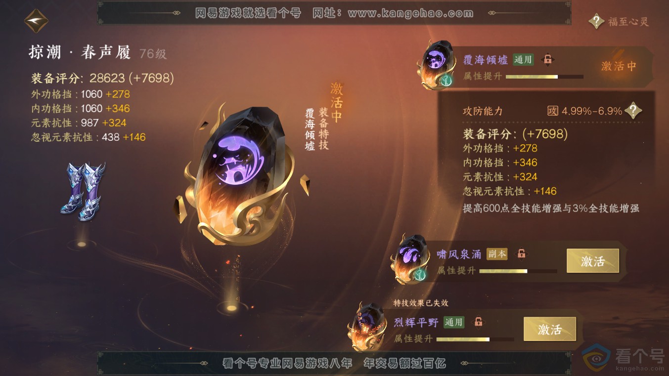 NSH313640逆水寒手游账号详情图20