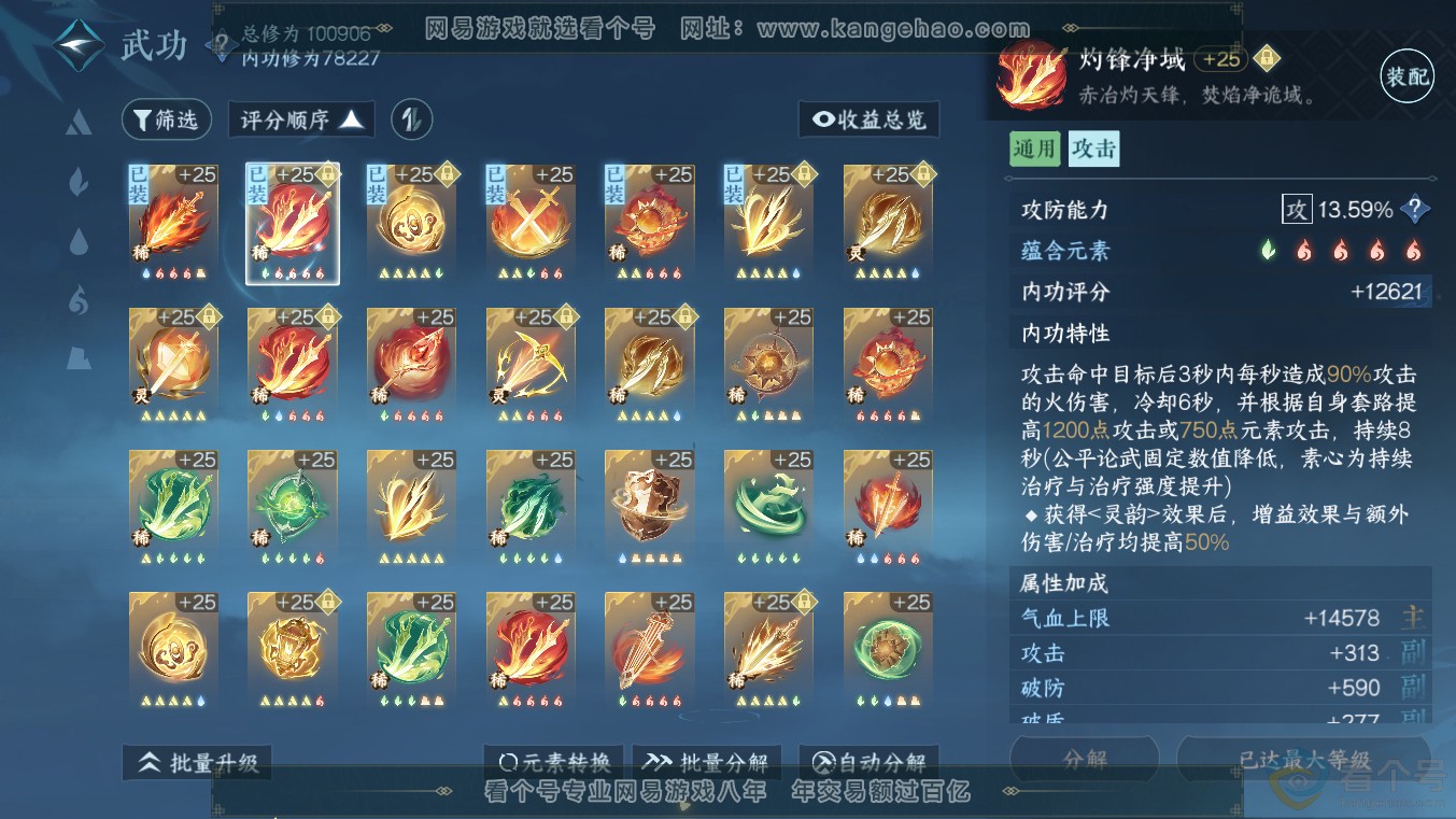 NSH313640逆水寒手游账号详情图28