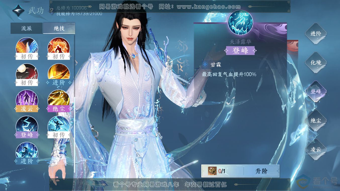 NSH313640逆水寒手游账号详情图23