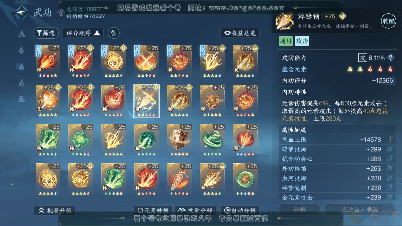 NSH313640逆水寒手游账号详情图26
