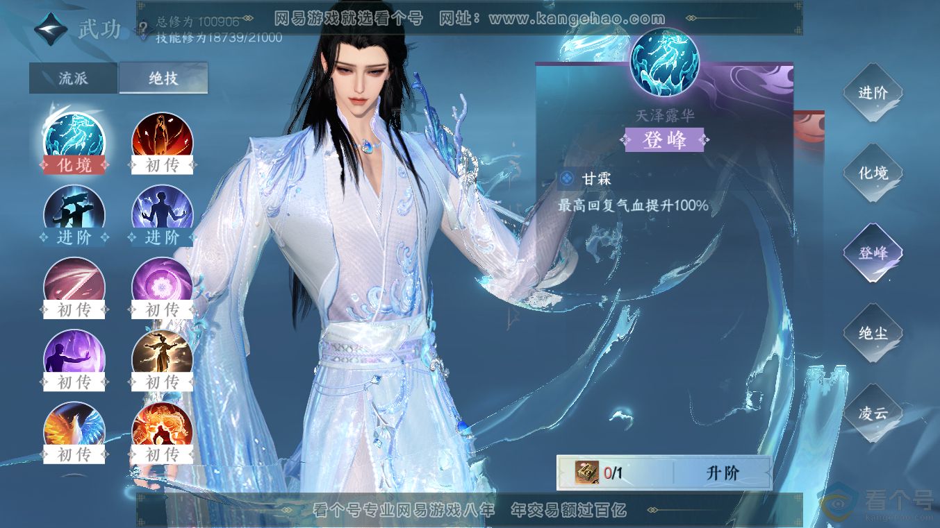 NSH313640逆水寒手游账号详情图22