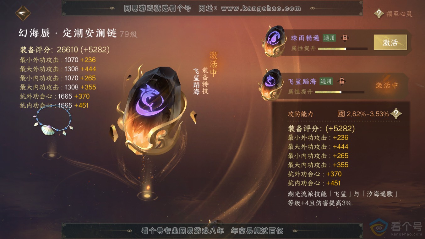 NSH313640逆水寒手游账号详情图21