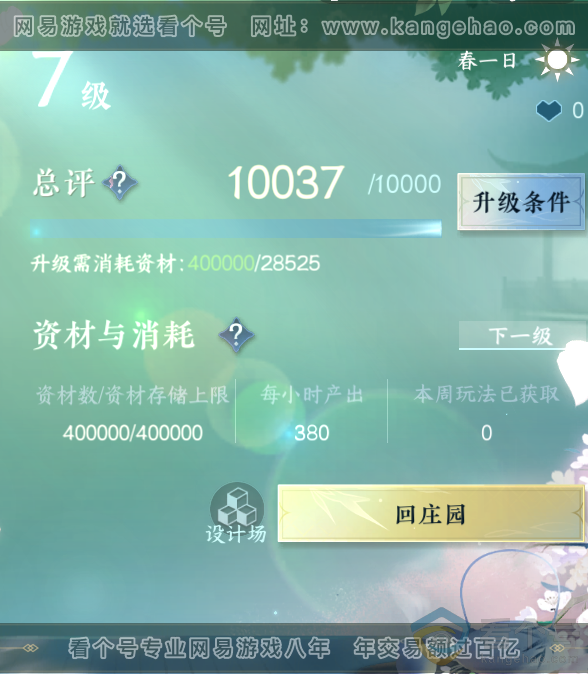 NSH313640逆水寒手游账号详情图30