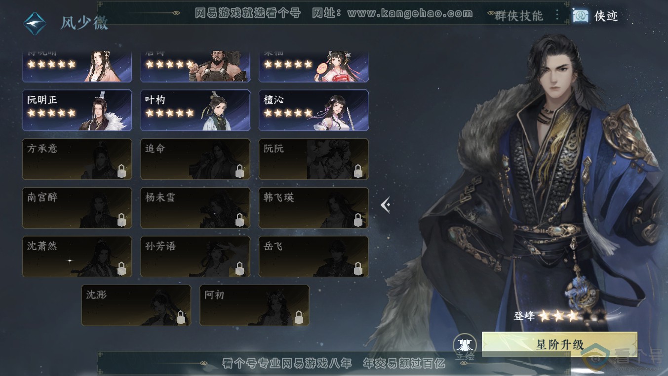 NSH313640逆水寒手游账号详情图32