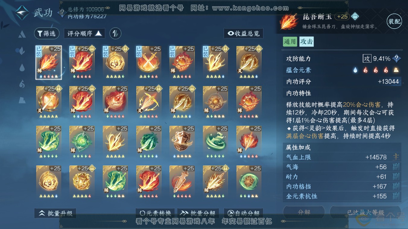 NSH313640逆水寒手游账号详情图27