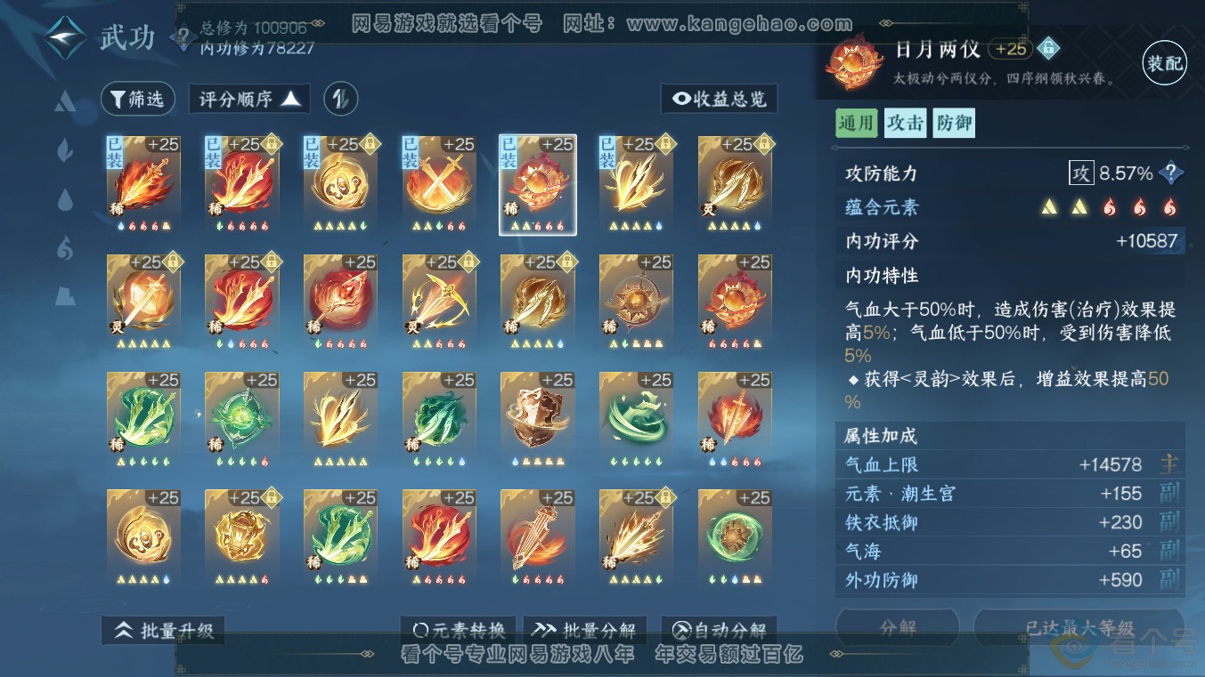 NSH313640逆水寒手游账号详情图29