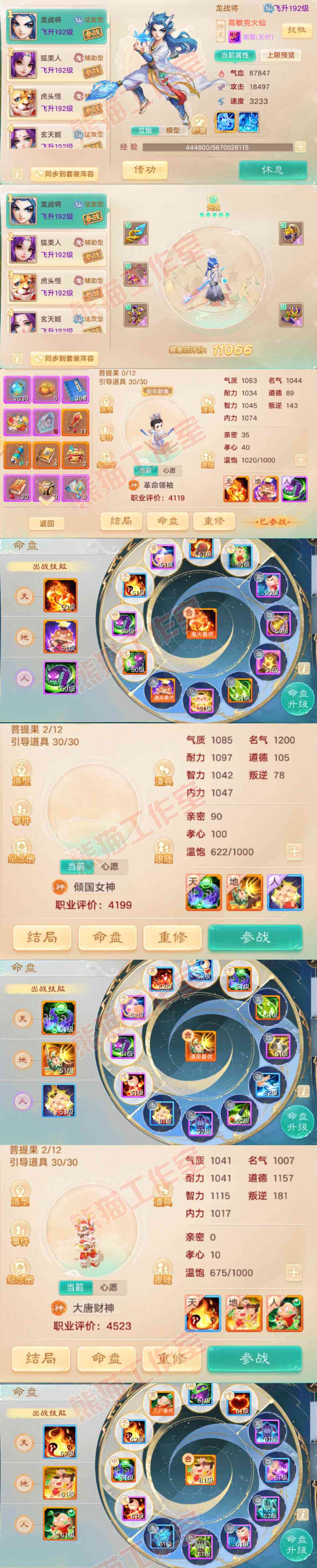 S2059大话西游账号详情图9 S2059大话西游账号详情图9