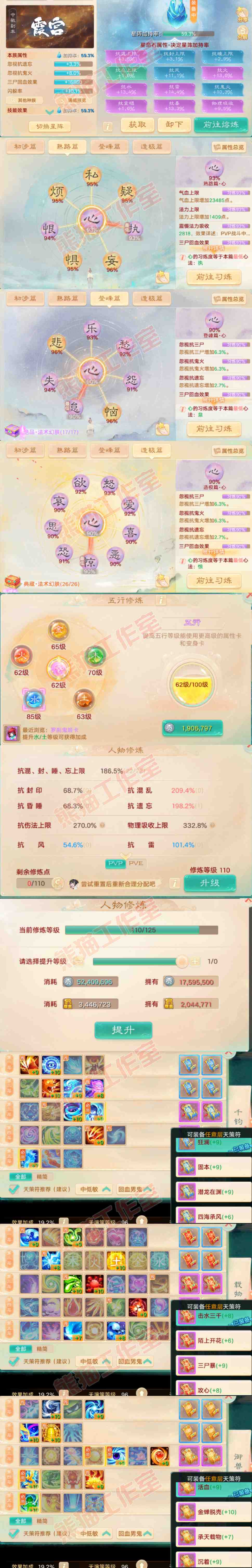 S2059大话西游账号详情图3 S2059大话西游账号详情图3