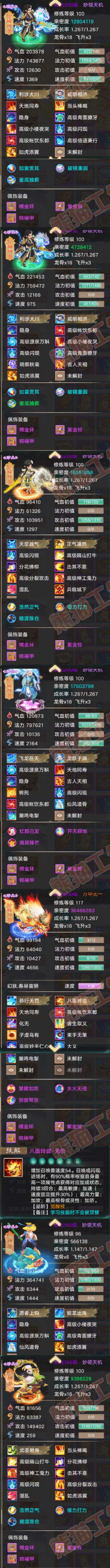 S2059大话西游账号详情图4 S2059大话西游账号详情图4