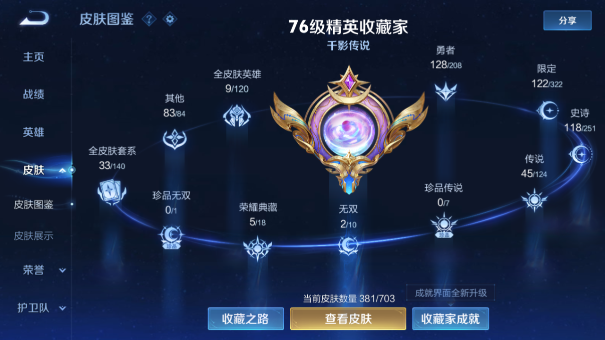 WZ3154201王者荣耀账号详情图15 WZ3154201王者荣耀账号详情图15