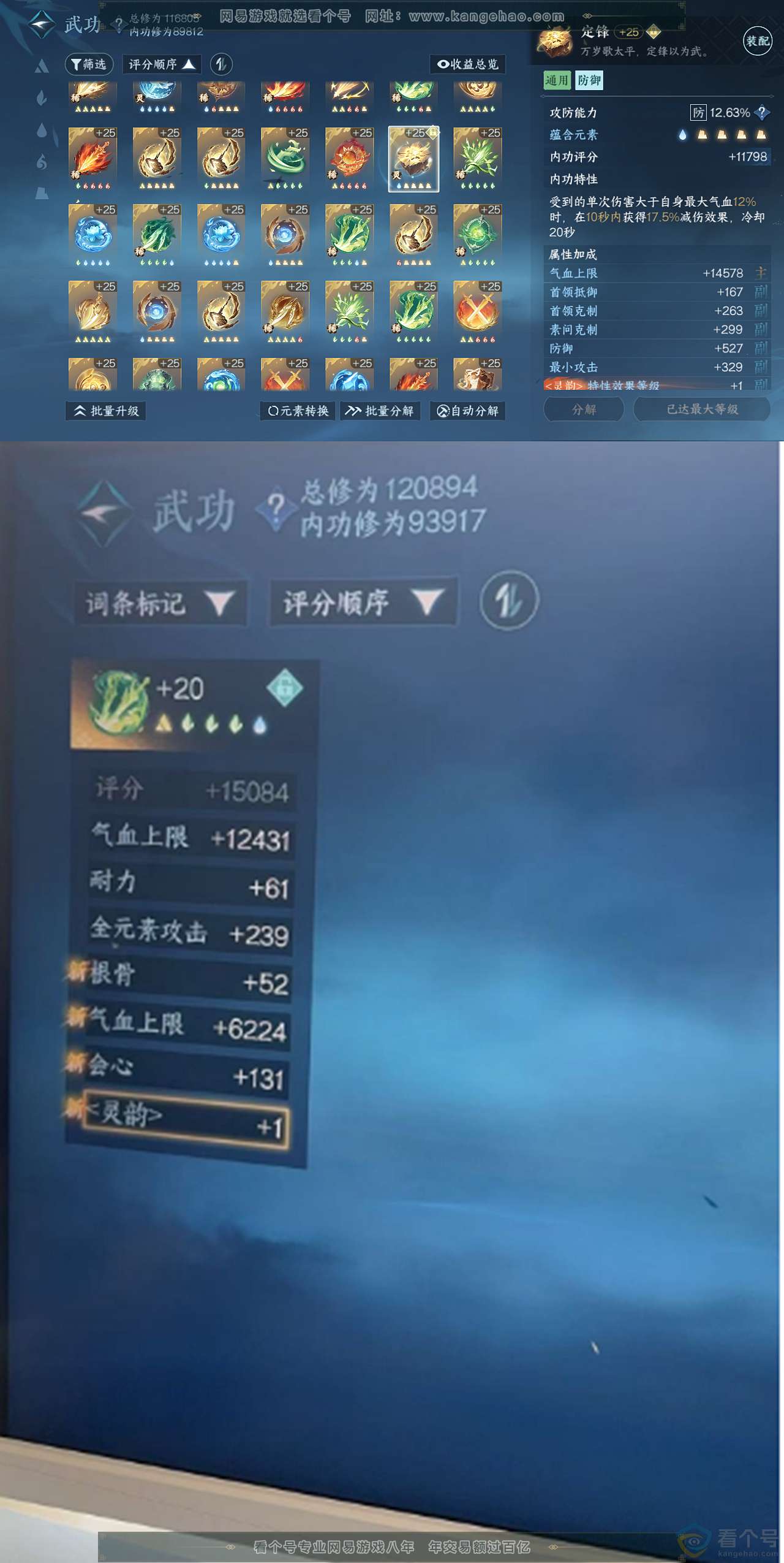 NSH313636逆水寒手游账号详情图62 NSH313636逆水寒手游账号详情图62