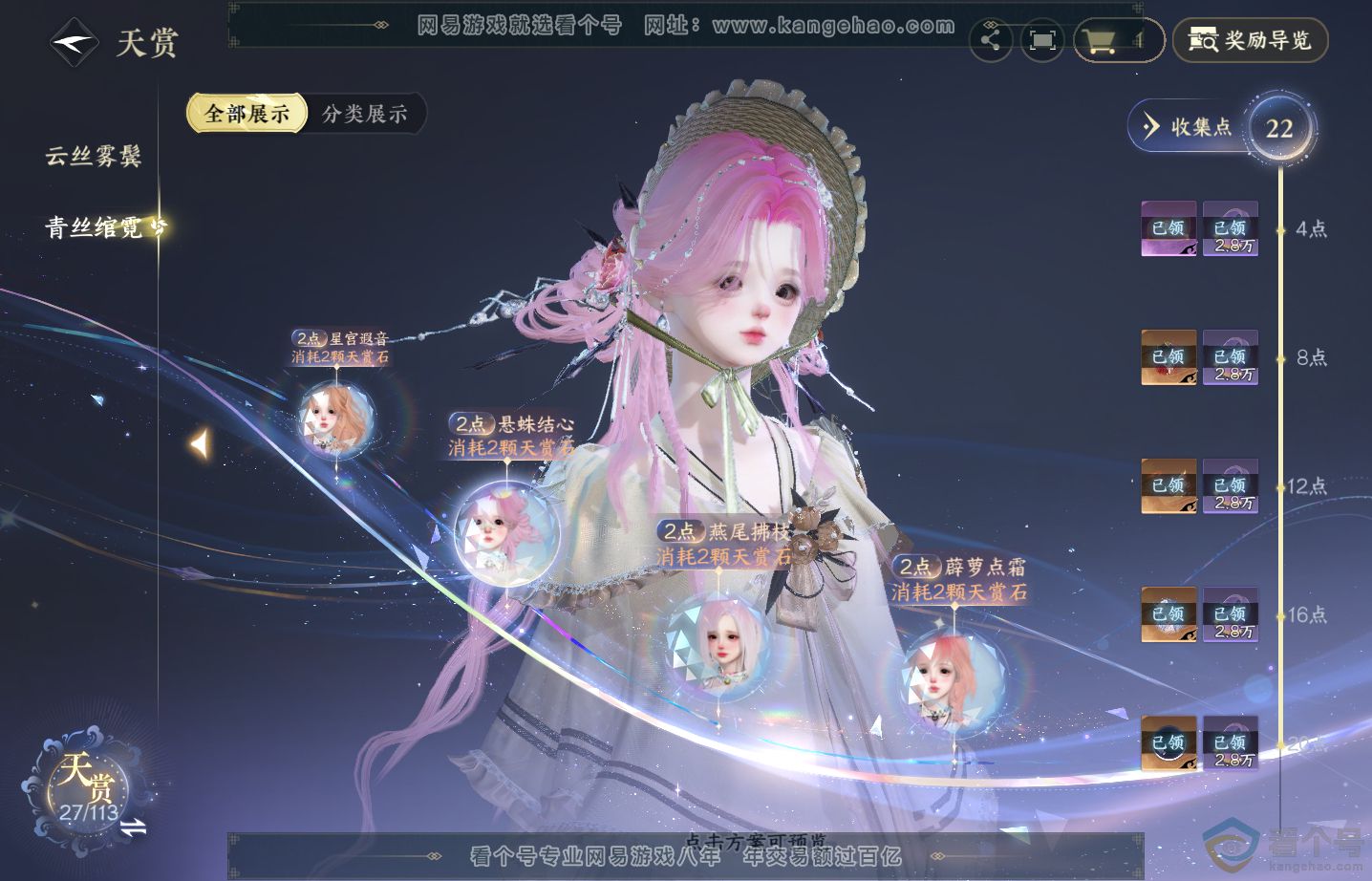 NSH313645逆水寒手游账号详情图9 NSH313645逆水寒手游账号详情图9