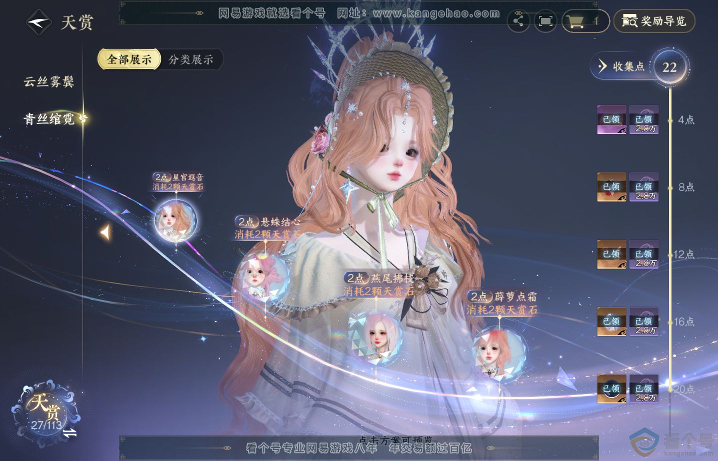 NSH313645逆水寒手游账号详情图8 NSH313645逆水寒手游账号详情图8