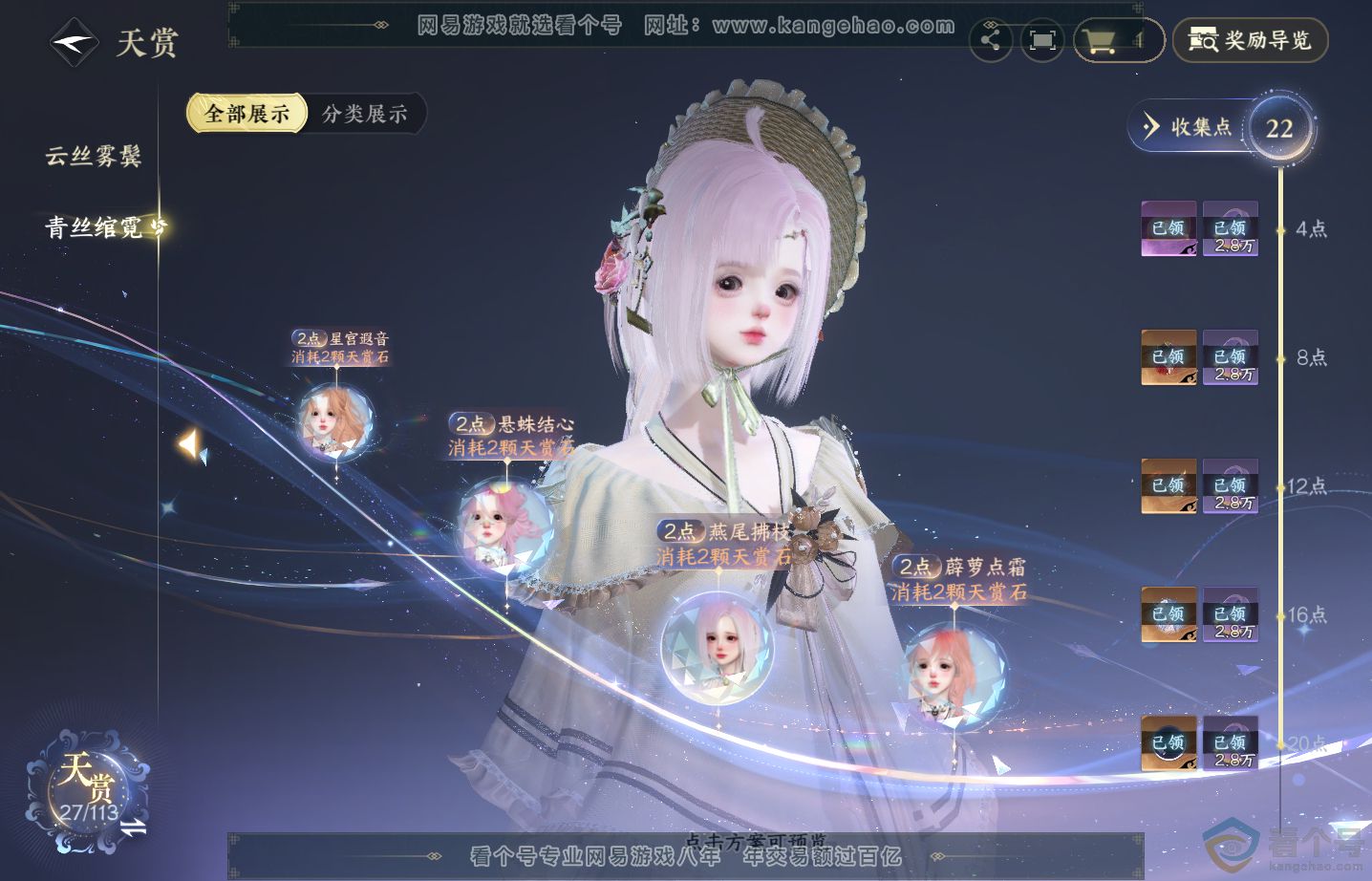 NSH313645逆水寒手游账号详情图10 NSH313645逆水寒手游账号详情图10