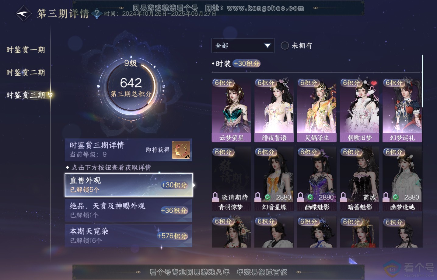 NSH313645逆水寒手游账号详情图31 NSH313645逆水寒手游账号详情图31