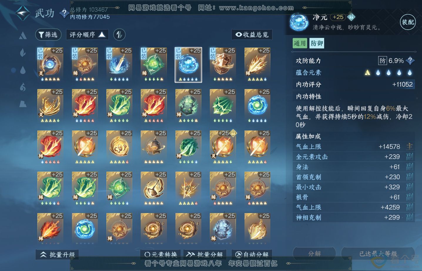 NSH313645逆水寒手游账号详情图38 NSH313645逆水寒手游账号详情图38