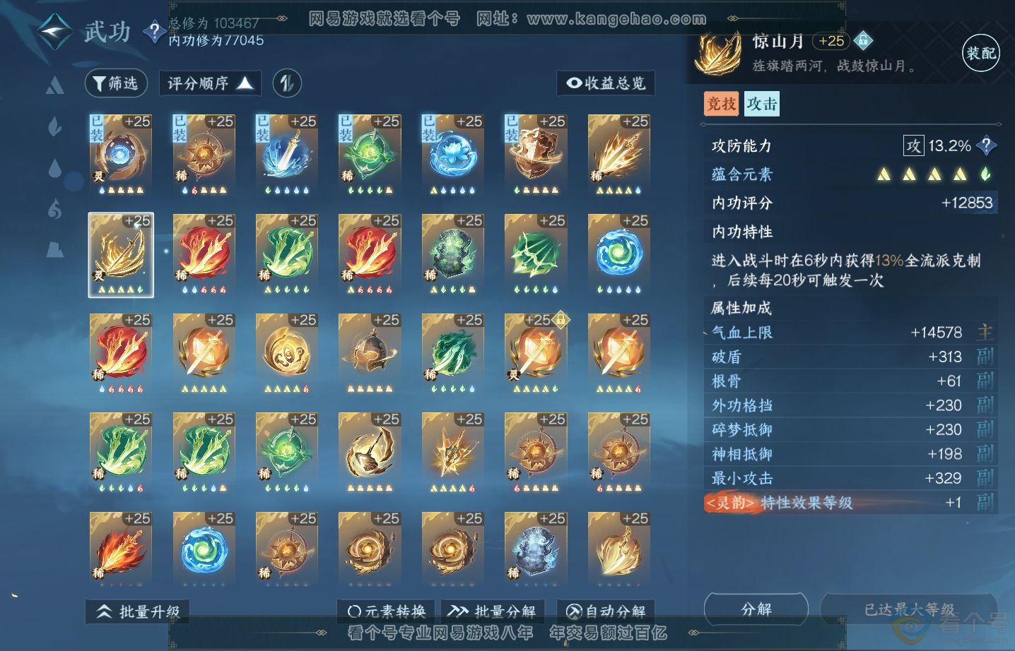 NSH313645逆水寒手游账号详情图40 NSH313645逆水寒手游账号详情图40