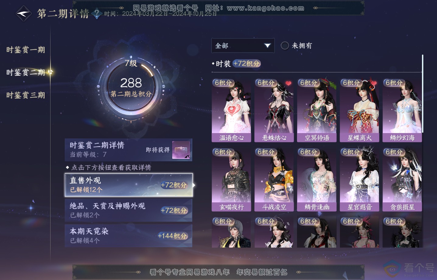 NSH313645逆水寒手游账号详情图29 NSH313645逆水寒手游账号详情图29