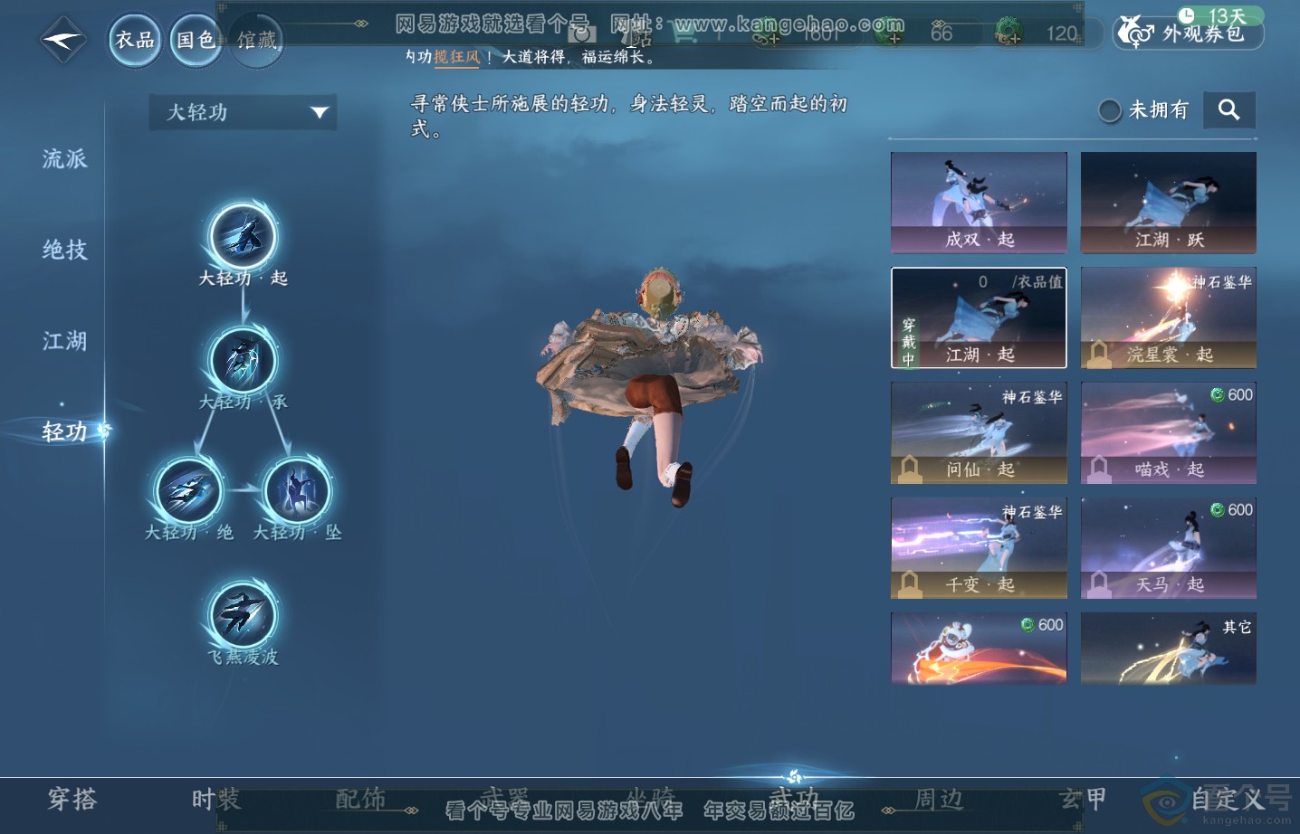 NSH313645逆水寒手游账号详情图23 NSH313645逆水寒手游账号详情图23