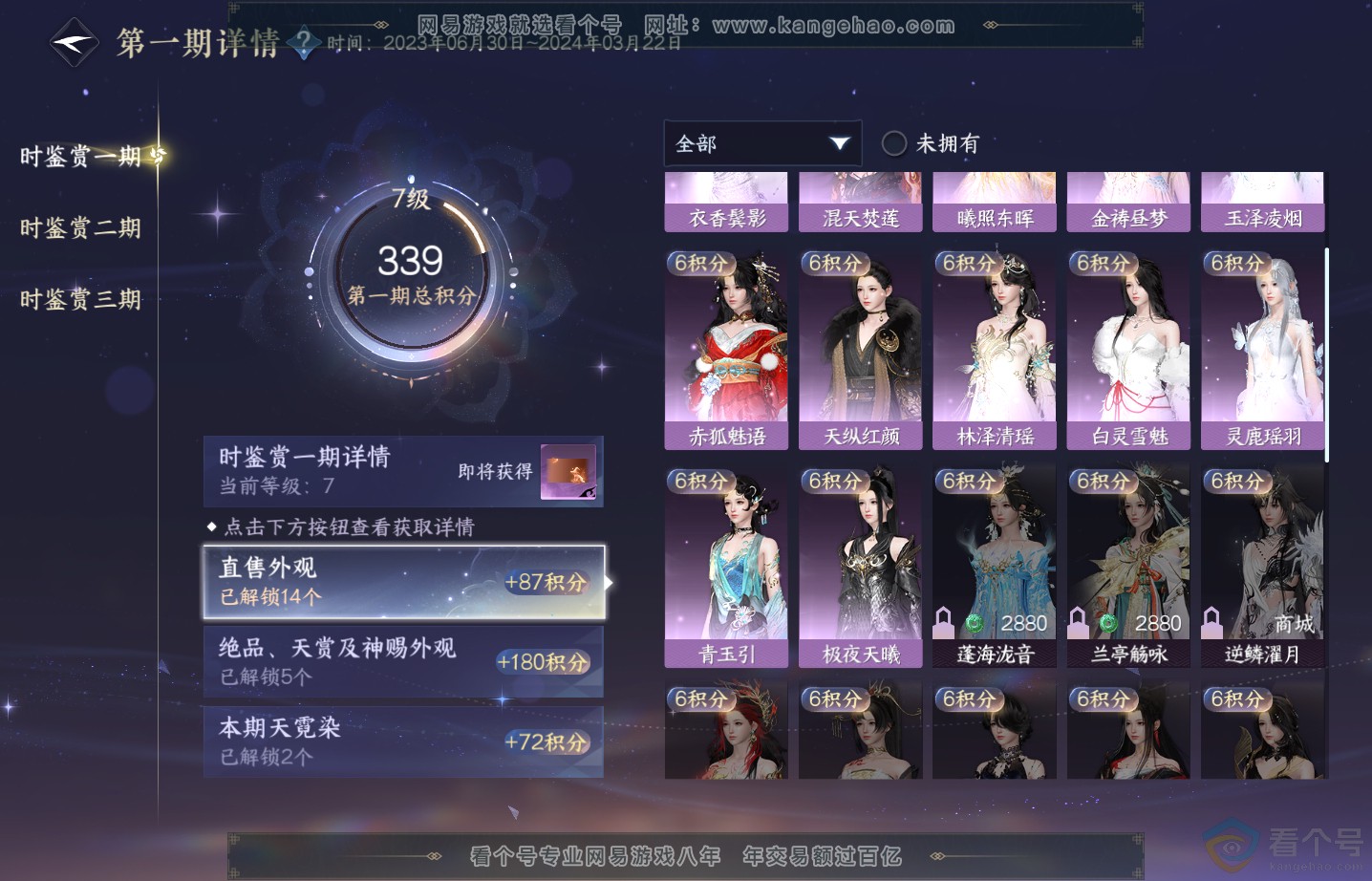 NSH313645逆水寒手游账号详情图28 NSH313645逆水寒手游账号详情图28