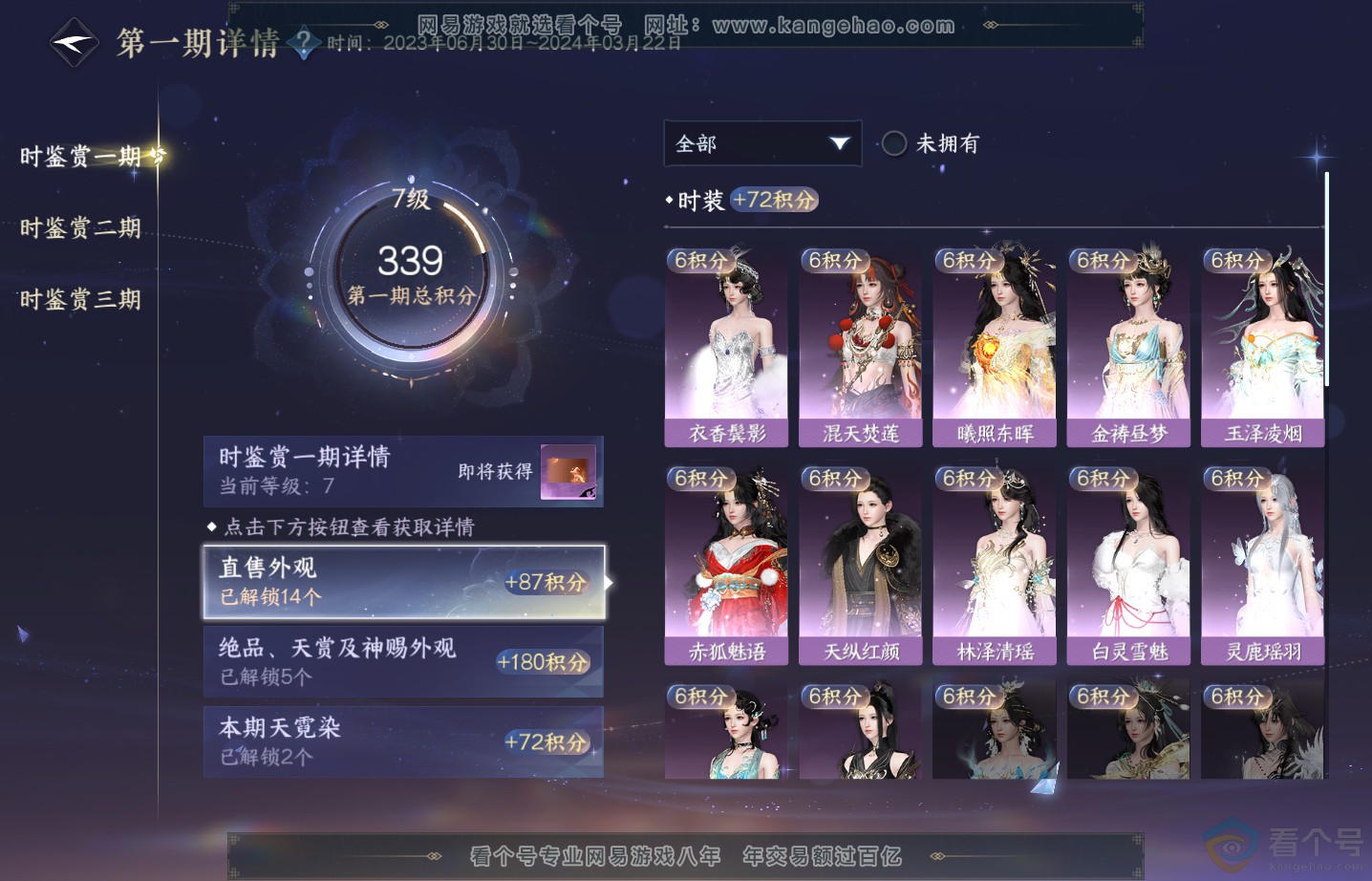 NSH313645逆水寒手游账号详情图27 NSH313645逆水寒手游账号详情图27