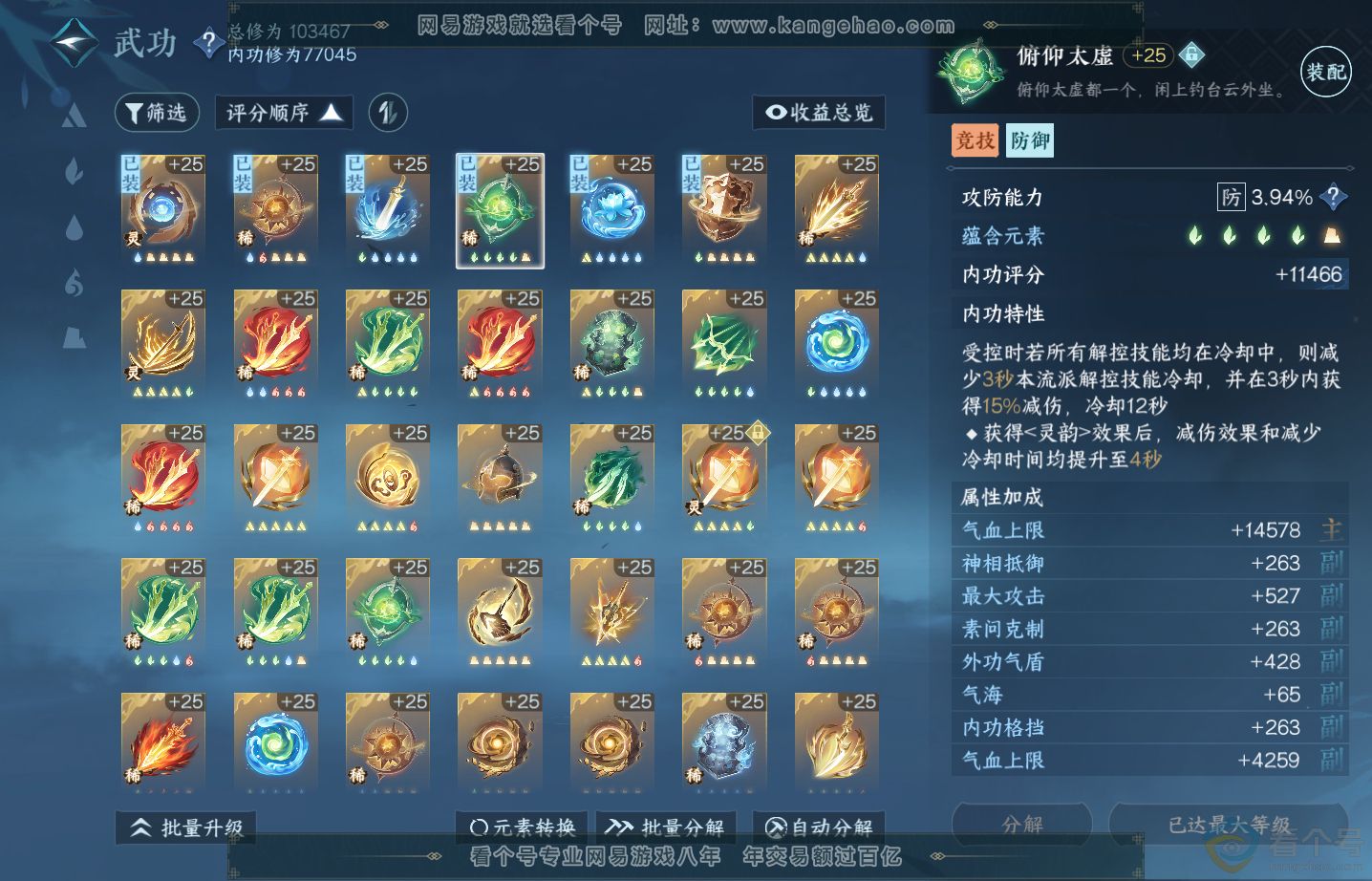 NSH313645逆水寒手游账号详情图37 NSH313645逆水寒手游账号详情图37