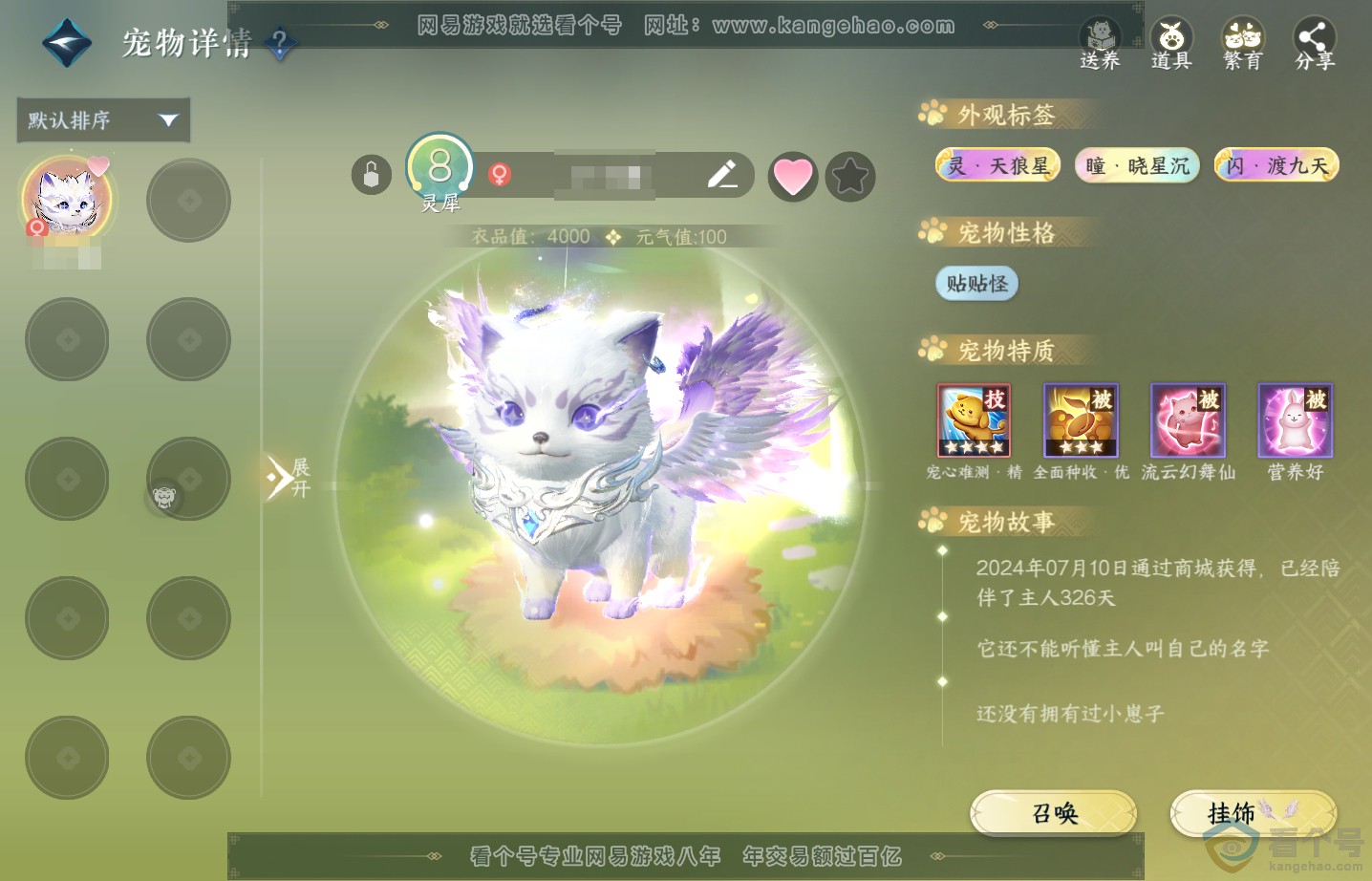 NSH313645逆水寒手游账号详情图25 NSH313645逆水寒手游账号详情图25