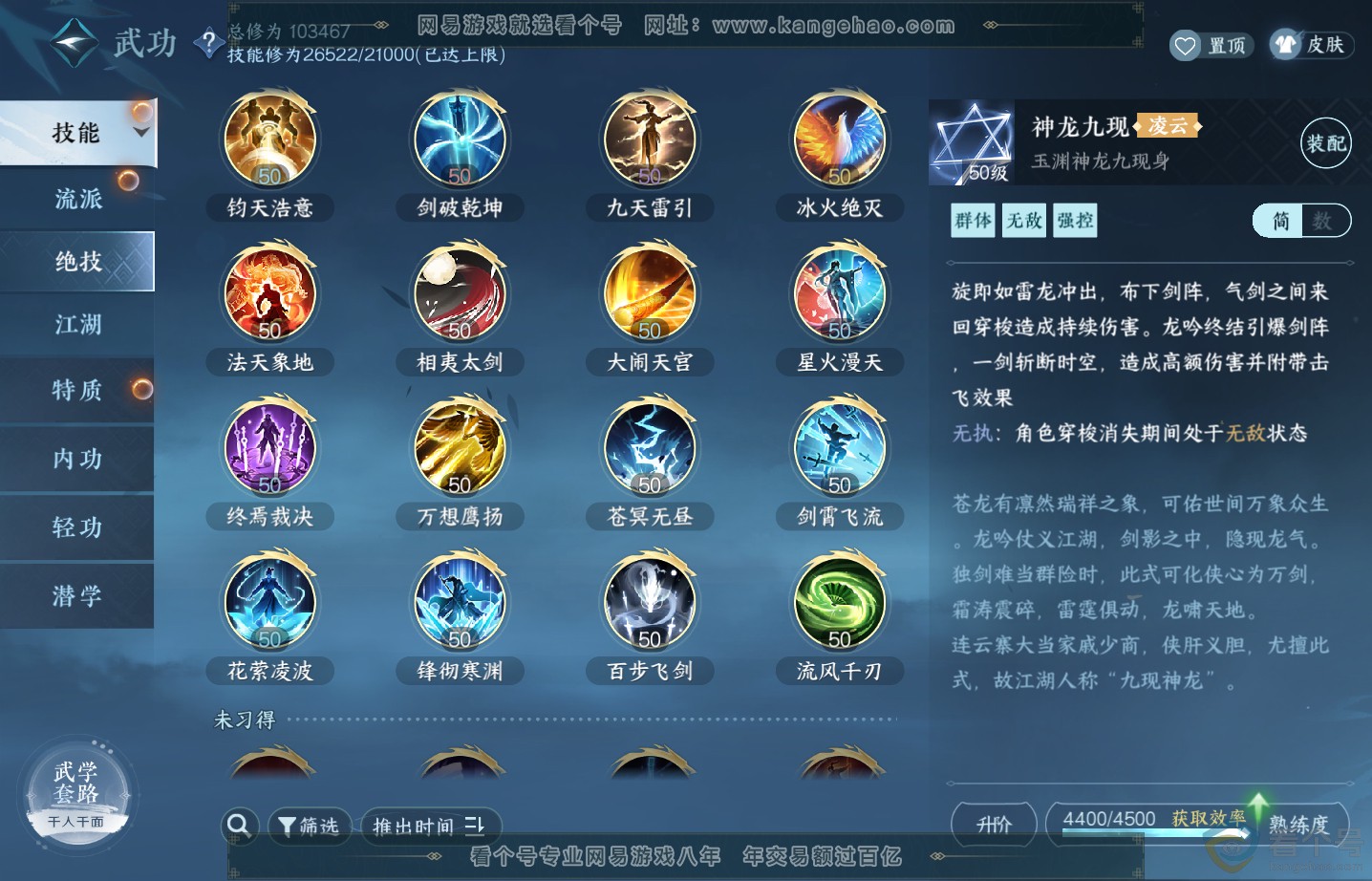 NSH313645逆水寒手游账号详情图33 NSH313645逆水寒手游账号详情图33