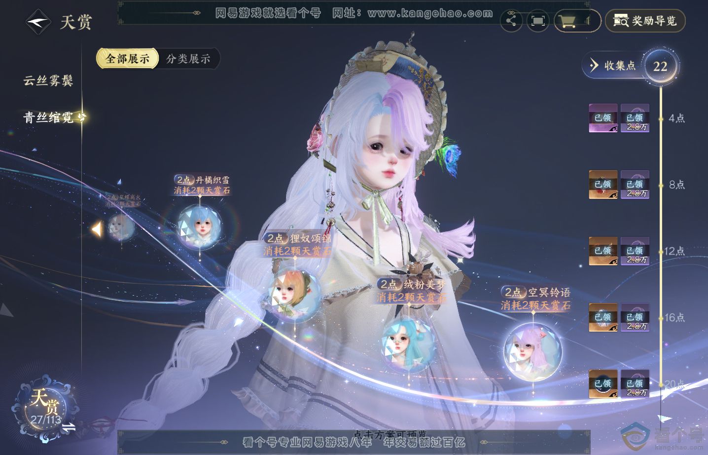 NSH313645逆水寒手游账号详情图16 NSH313645逆水寒手游账号详情图16