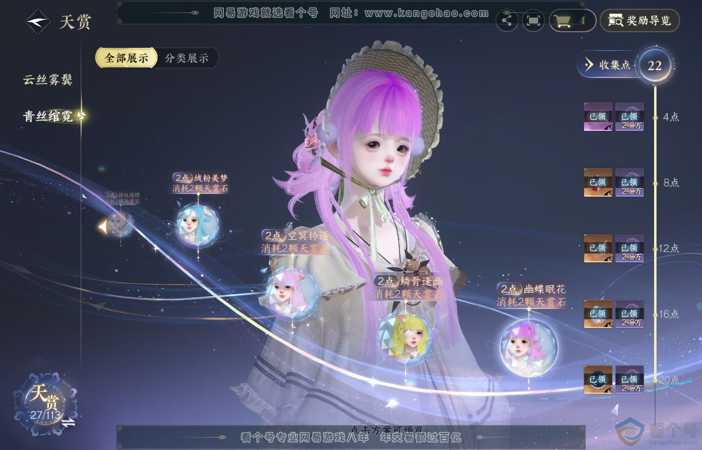 NSH313645逆水寒手游账号详情图18 NSH313645逆水寒手游账号详情图18