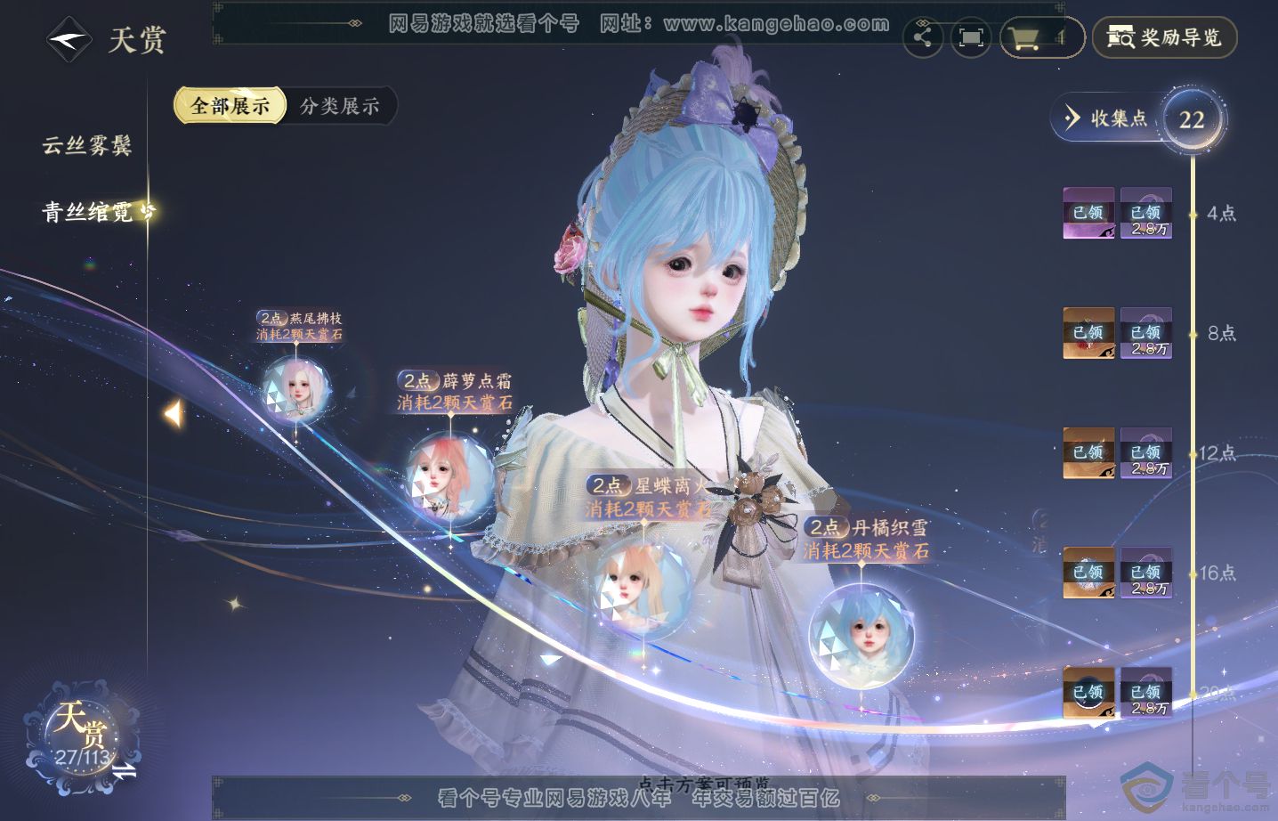 NSH313645逆水寒手游账号详情图13 NSH313645逆水寒手游账号详情图13