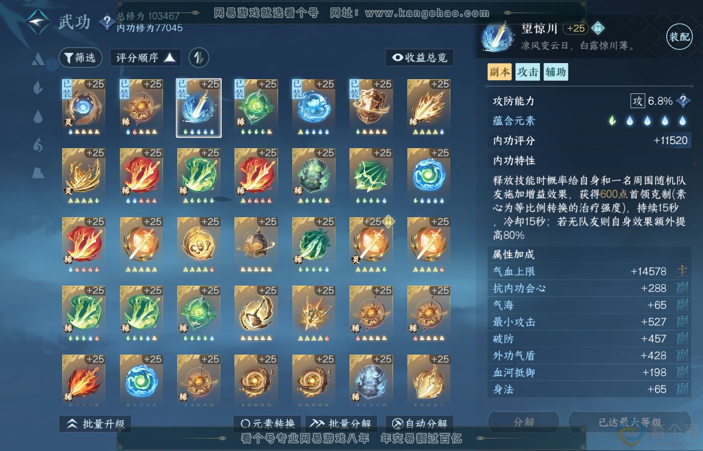 NSH313645逆水寒手游账号详情图36 NSH313645逆水寒手游账号详情图36