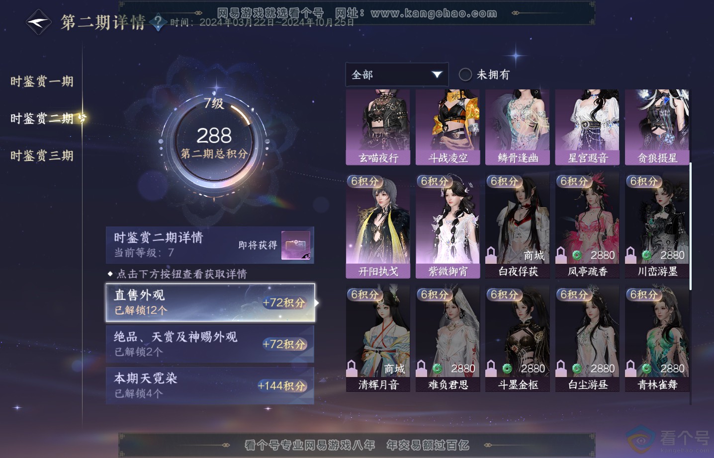 NSH313645逆水寒手游账号详情图30 NSH313645逆水寒手游账号详情图30