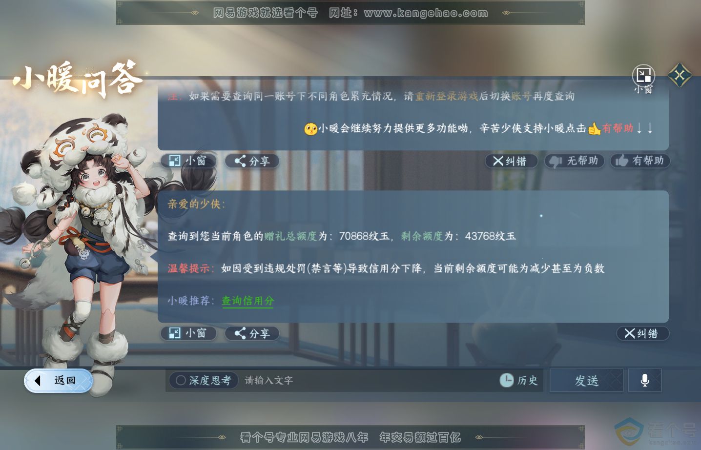NSH313645逆水寒手游账号详情图56 NSH313645逆水寒手游账号详情图56