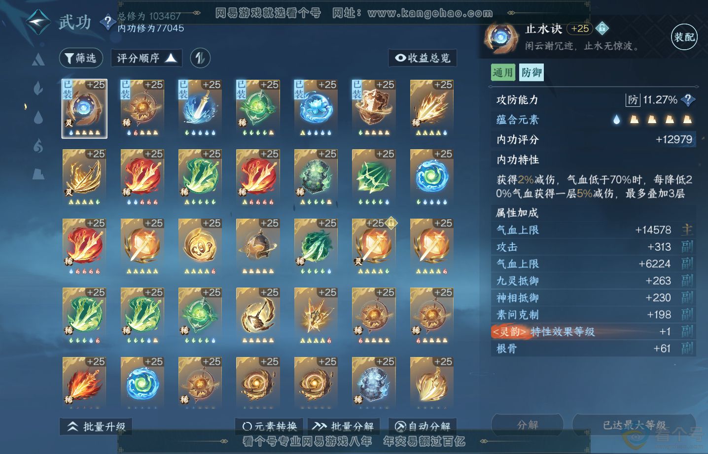 NSH313645逆水寒手游账号详情图34 NSH313645逆水寒手游账号详情图34