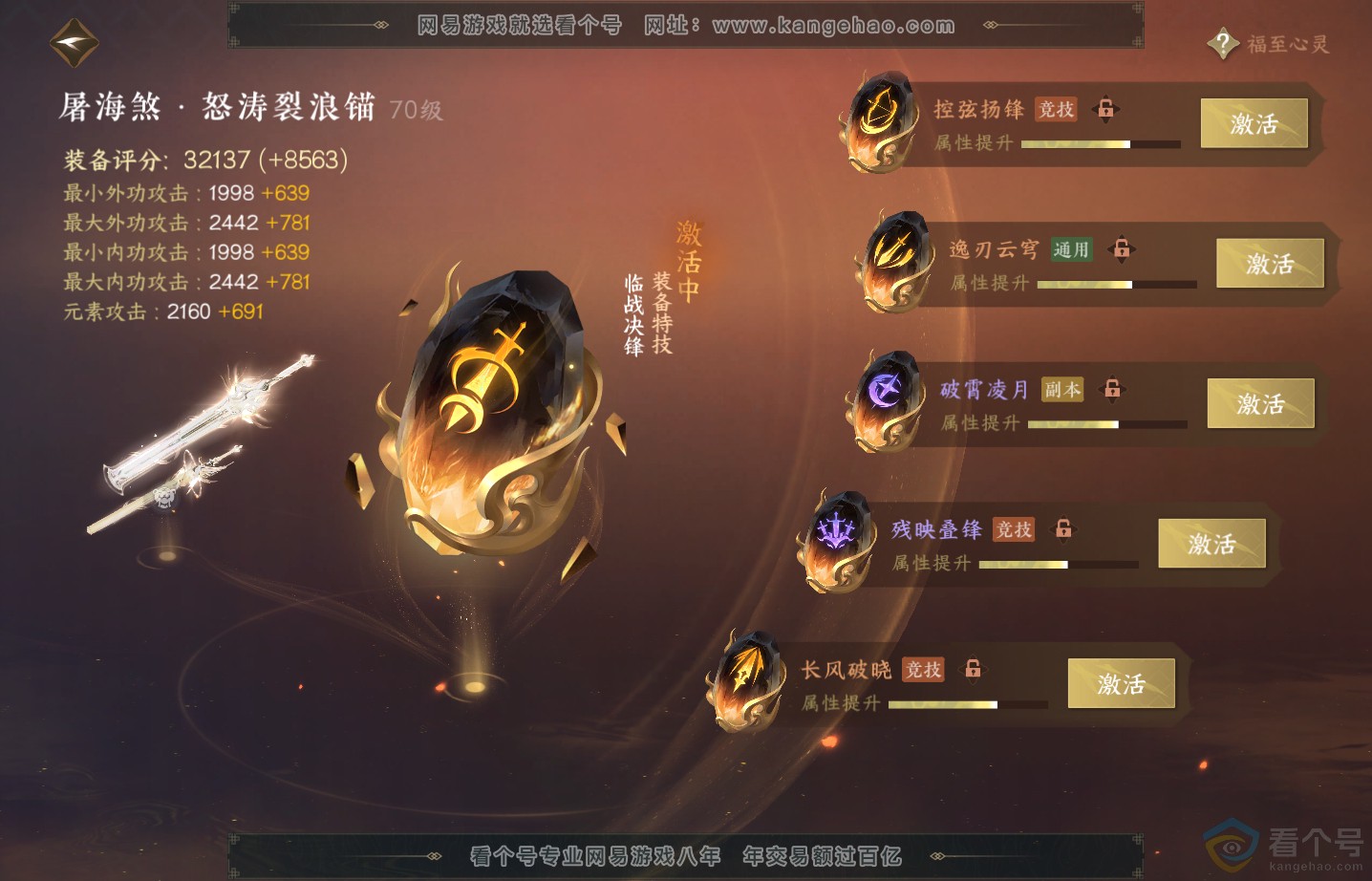 NSH313645逆水寒手游账号详情图45 NSH313645逆水寒手游账号详情图45